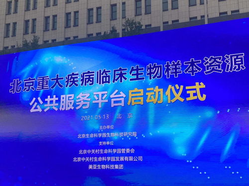 美亞與北京生物科技研究院達成戰(zhàn)略合作，共同推進樣本資源庫運行與信息技術(shù)服務(wù)優(yōu)化