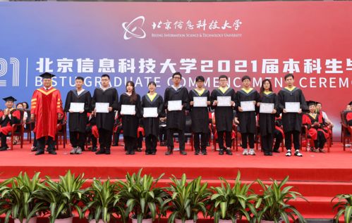 北京信息科技大學2021屆本科生畢業(yè)典禮暨學位授予儀式隆重舉行